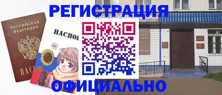 где прописаться в Лысково