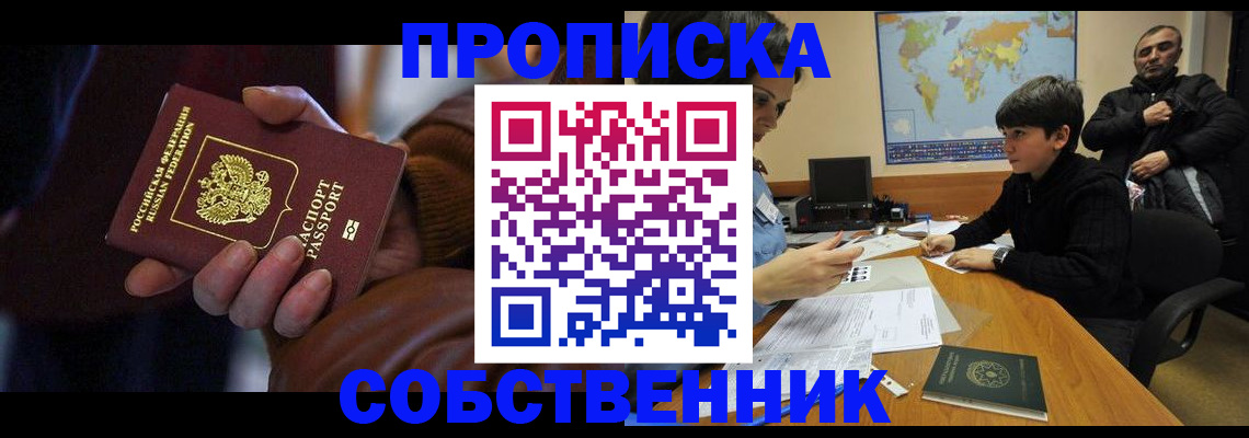 прописка регистрация в Лысково