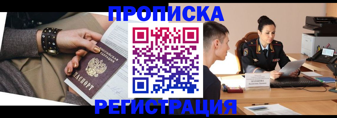 прописка гарантия в Лысково