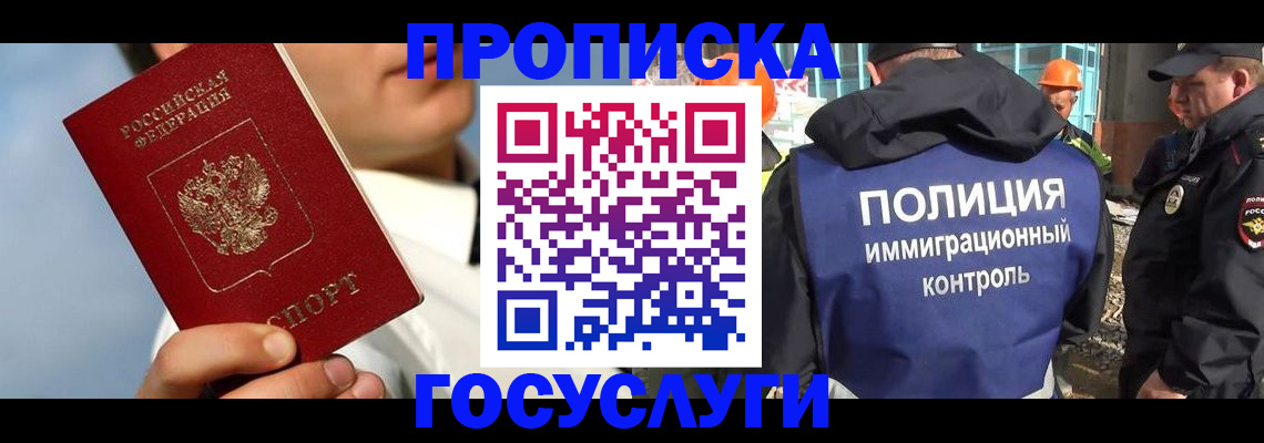 прописка в Лысково