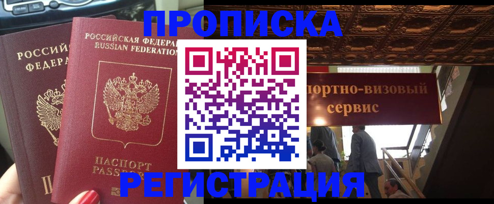прописка гарантия в Лысково