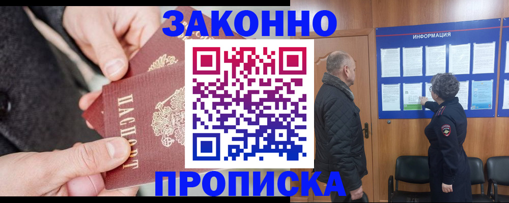 прописка регистрация в Лысково