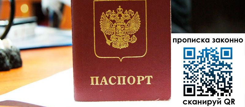 прописка в Лысково прописка в Лысково